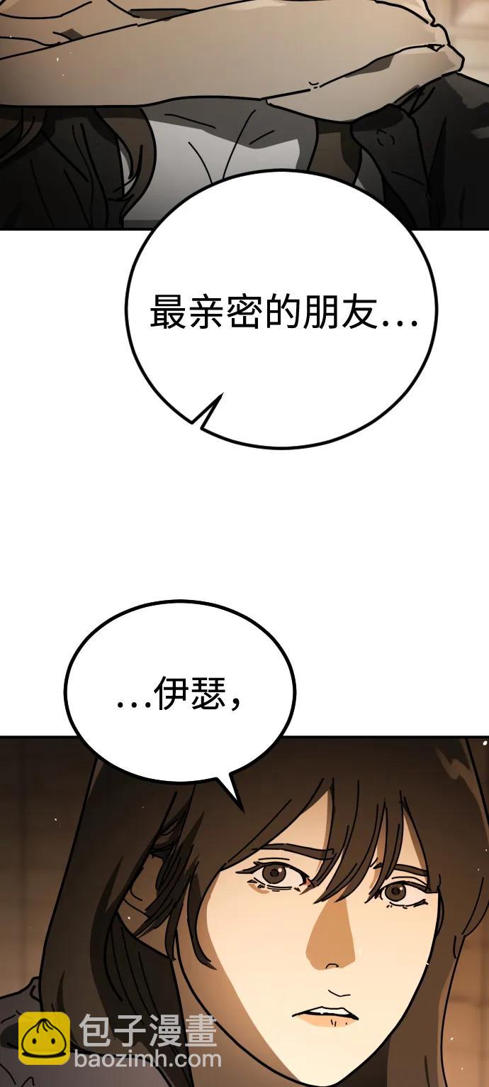🍟末日危机 [第2季] 第38话 第3页