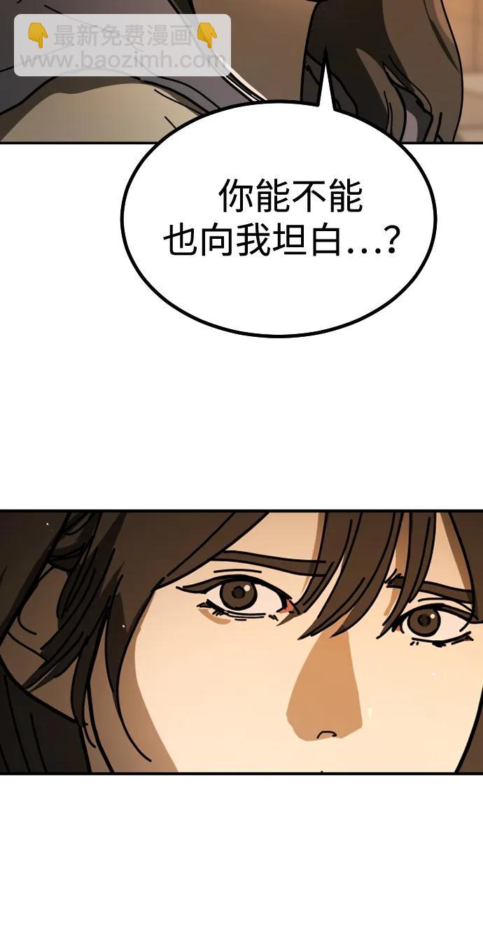 🍟末日危机 [第2季] 第38话 第4页