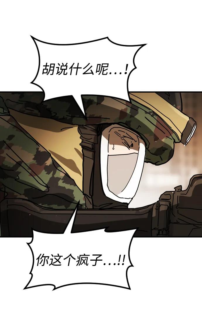 🍟末日危机 [第2季] 第38话 第47页