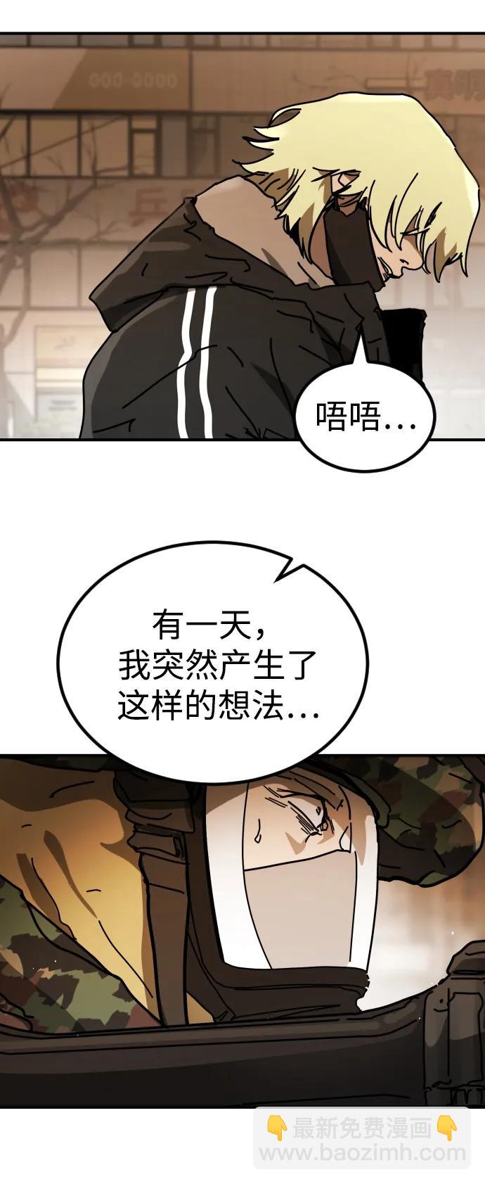 🍟末日危机 [第2季] 第38话 第48页
