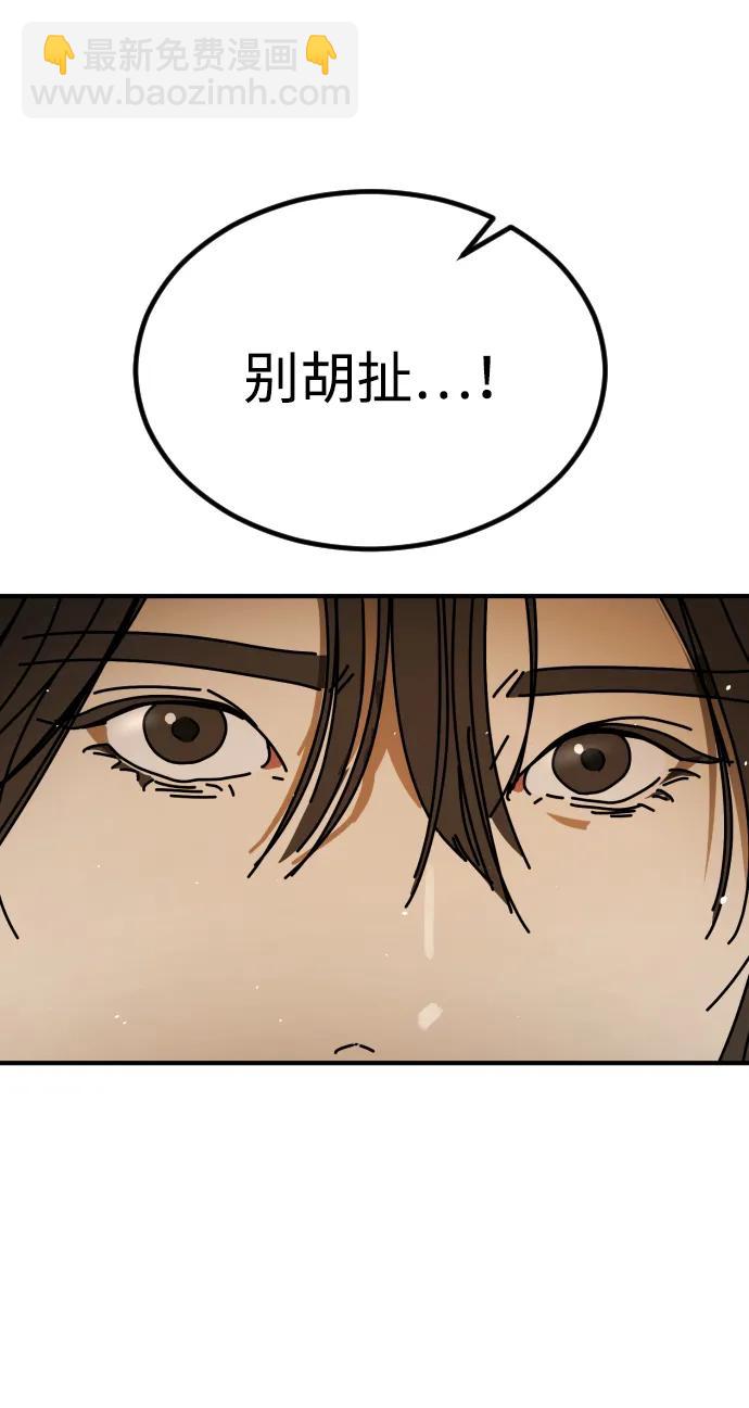 🍟末日危机 [第2季] 第38话 第7页