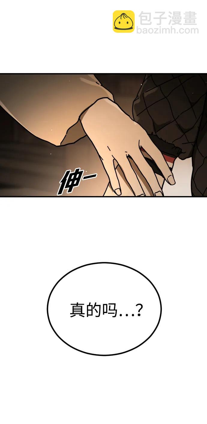 🍟末日危机 [第2季] 第38话 第9页