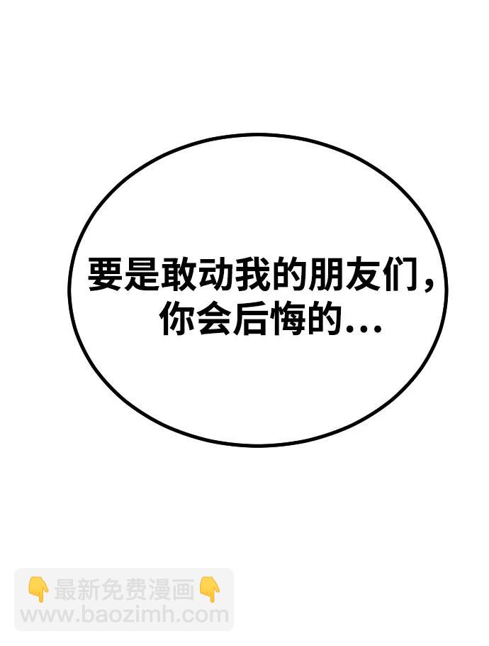 🍟末日危机 [第2季] 第40话 第19页