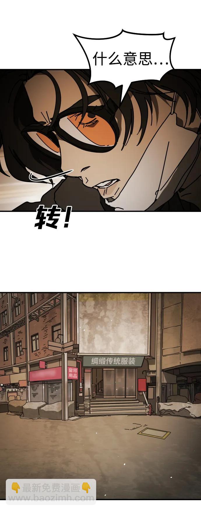 🍟末日危机 [第2季] 第40话 第28页