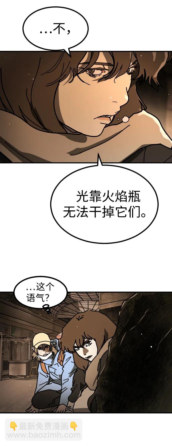 🍟末日危机 [第2季] 第40话 第36页