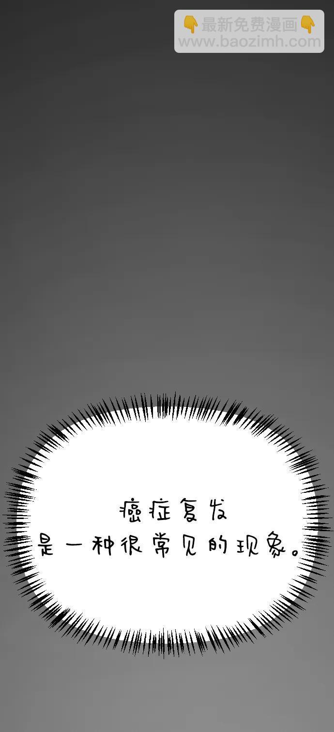 🍟末日危机 [第2季] 第40话 第9页