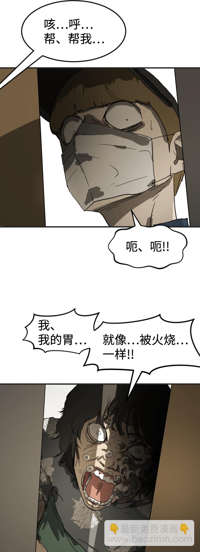 🍟末日危机 第18话 第22页