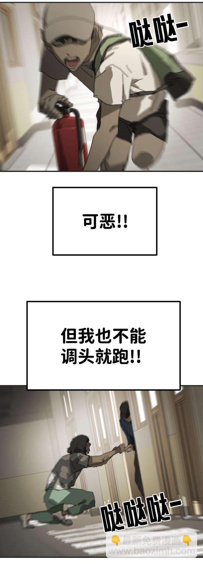 🍟末日危机 第18话 第34页
