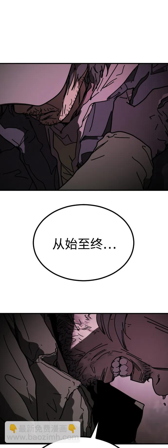 🍟末日危机 [第2季] 第42话 第38页
