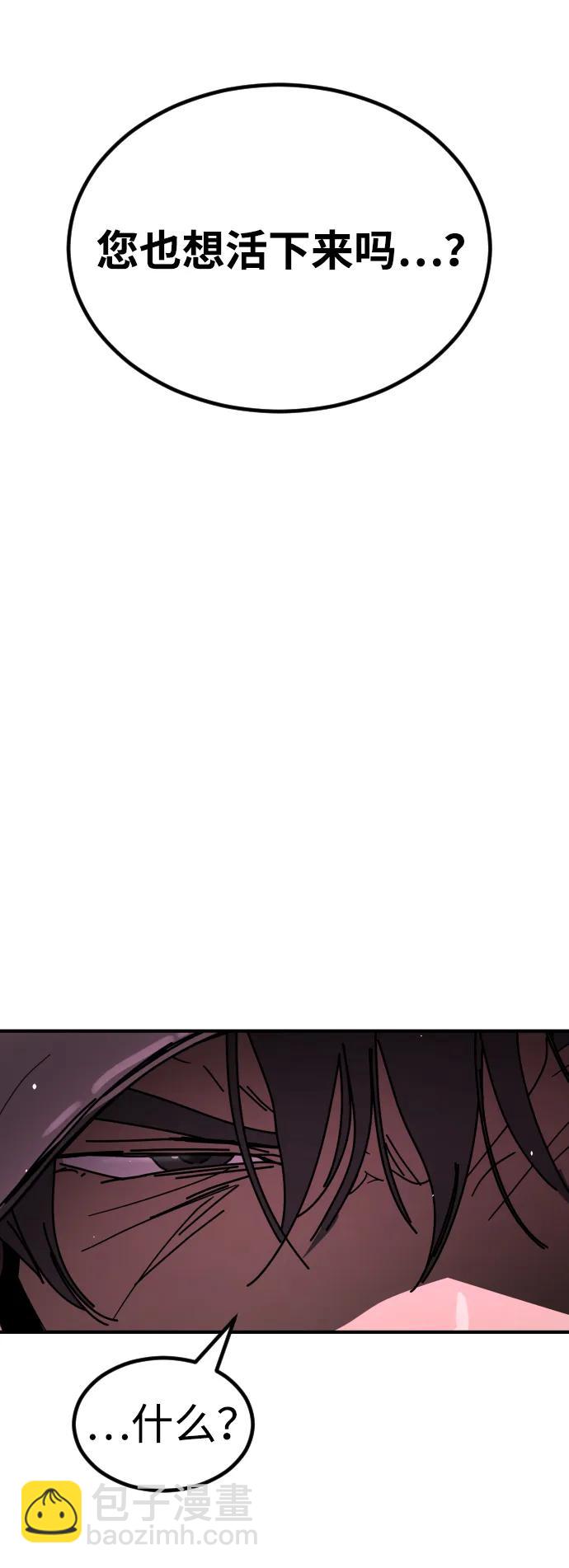 🍟末日危机 [第2季] 第42话 第7页