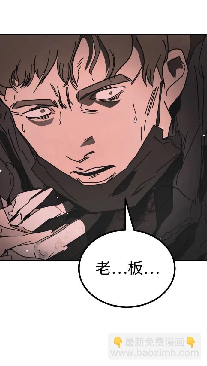 🍟末日危机 [第2季] 第46话 第19页