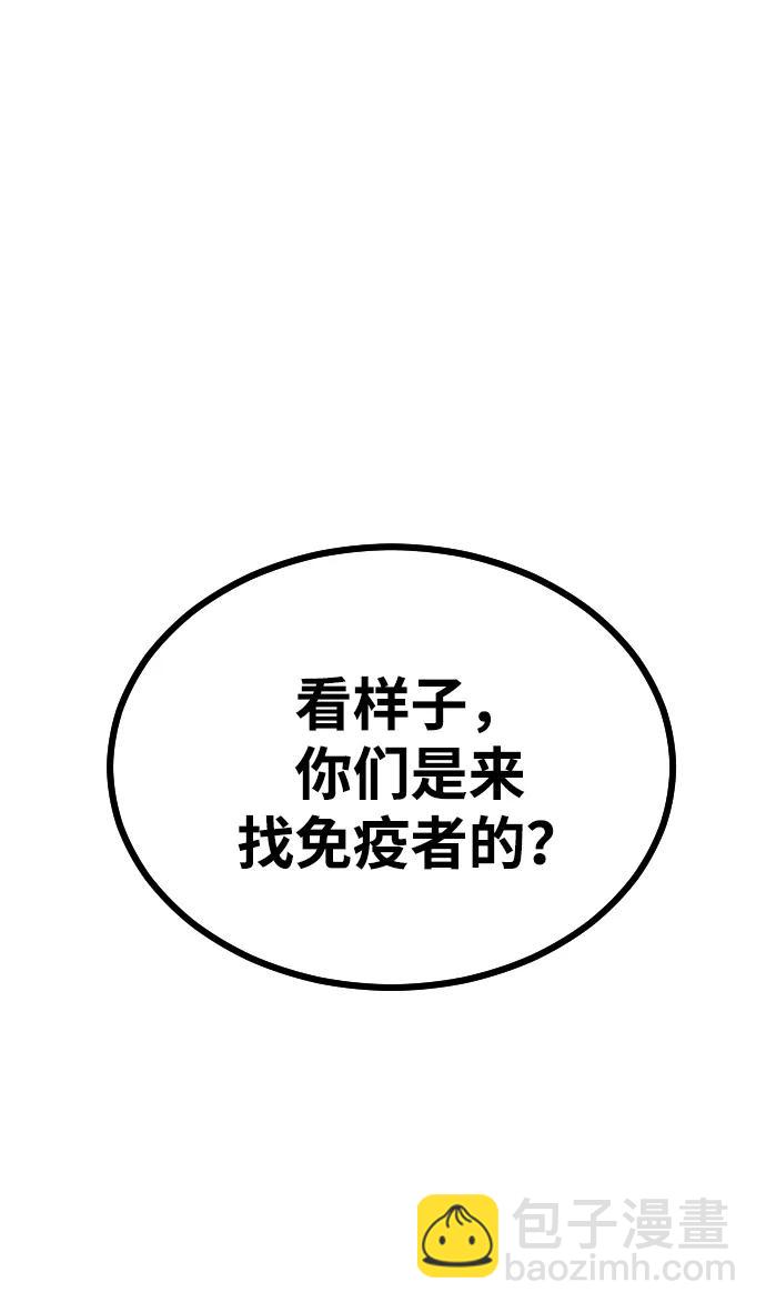🍟末日危机 [第2季] 第46话 第3页