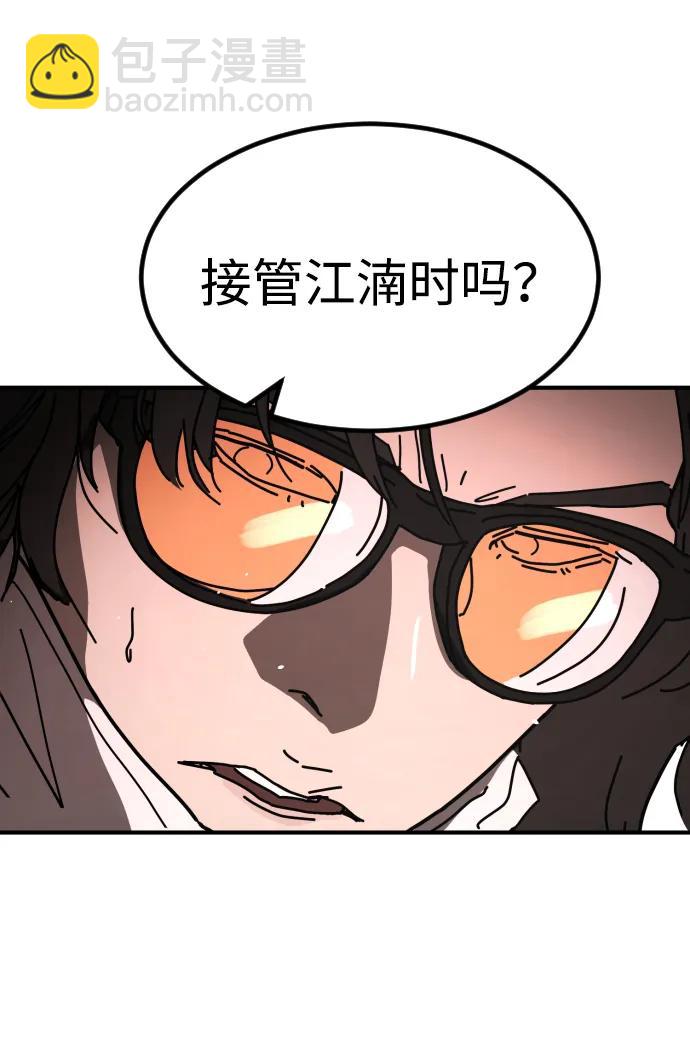 🍟末日危机 [第2季] 第46话 第31页