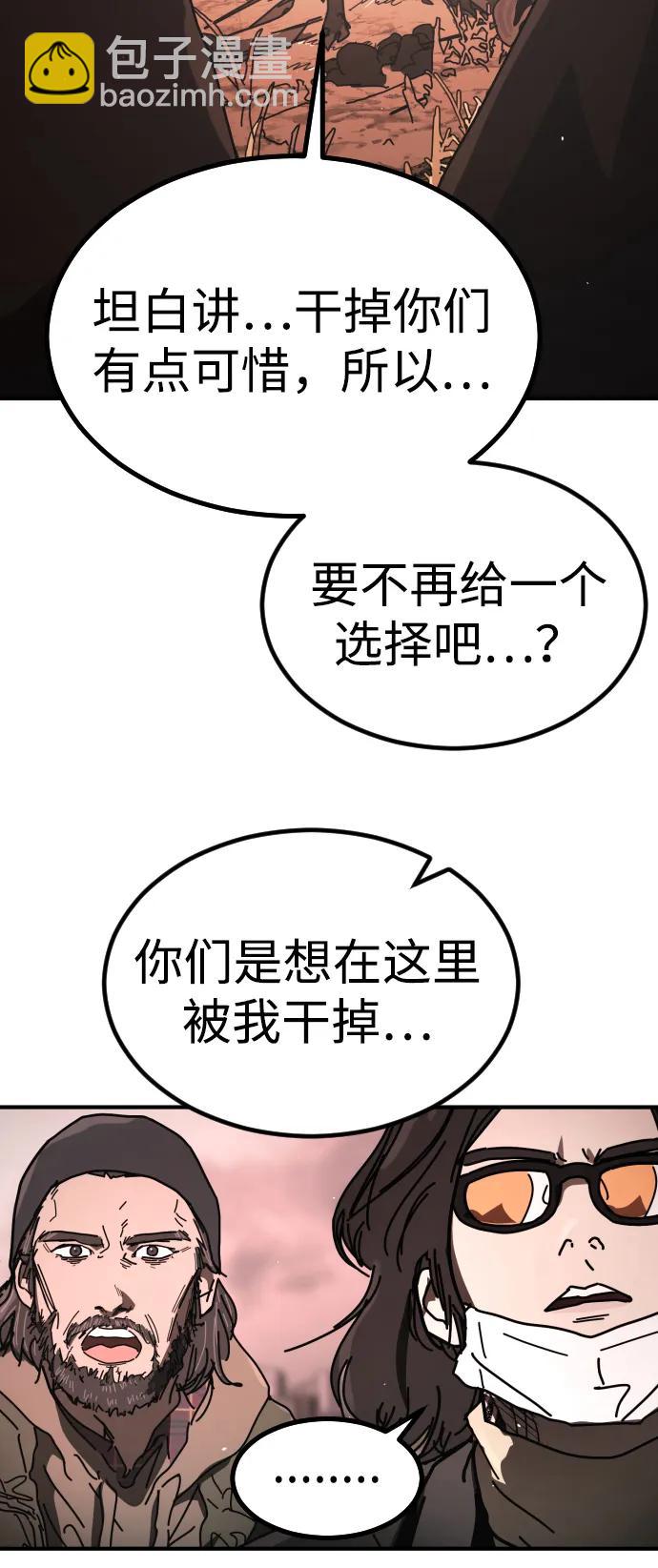 🍟末日危机 [第2季] 第46话 第8页