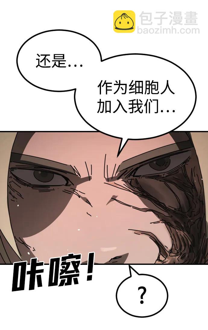 🍟末日危机 [第2季] 第46话 第9页