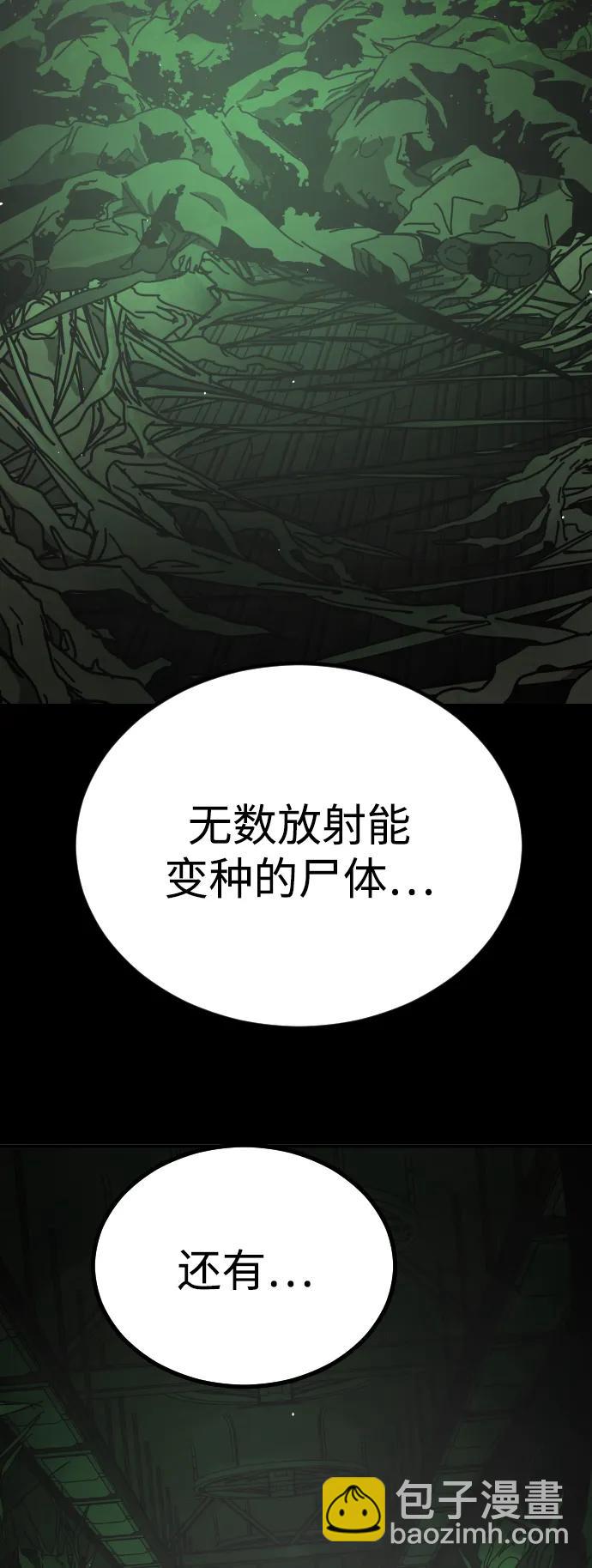 🍟末日危机 [第2季] 第48话 第14页