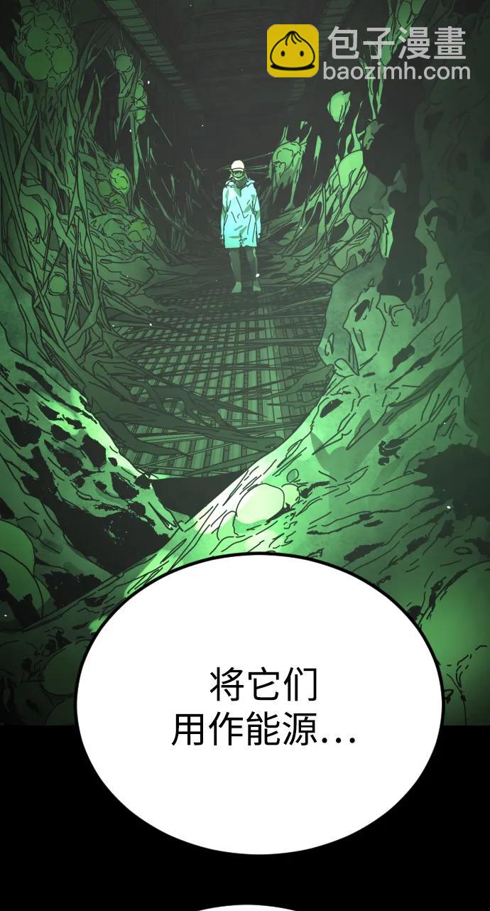 🍟末日危机 [第2季] 第48话 第15页