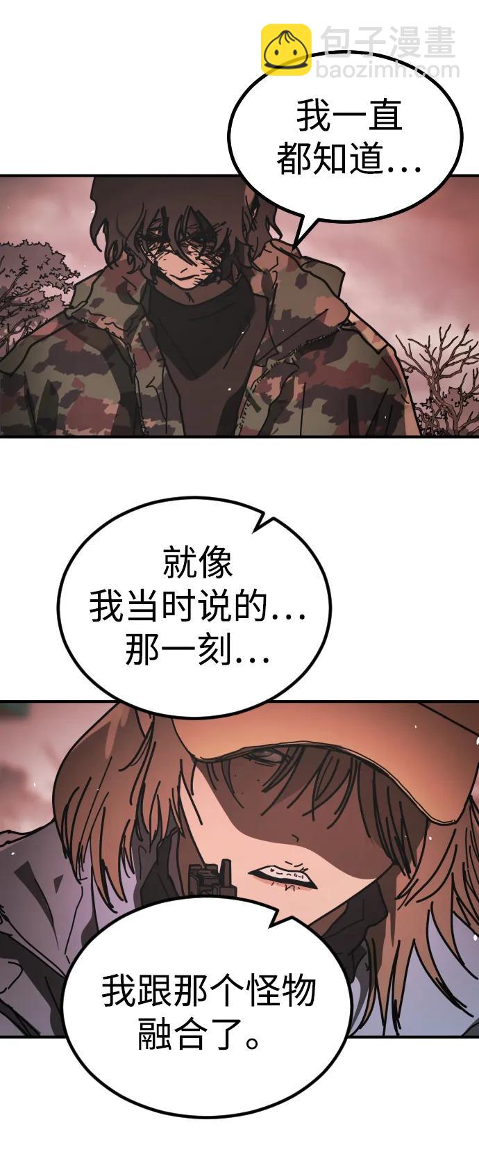 🍟末日危机 [第2季] 第48话 第22页