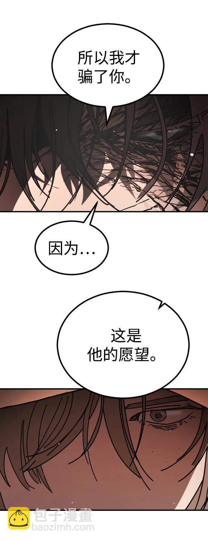 🍟末日危机 [第2季] 第48话 第28页