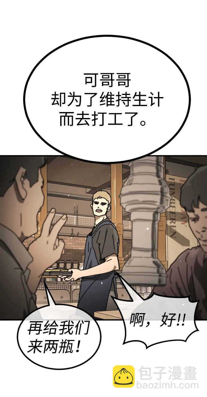 🍟末日危机 [第2季] 第48话 第36页