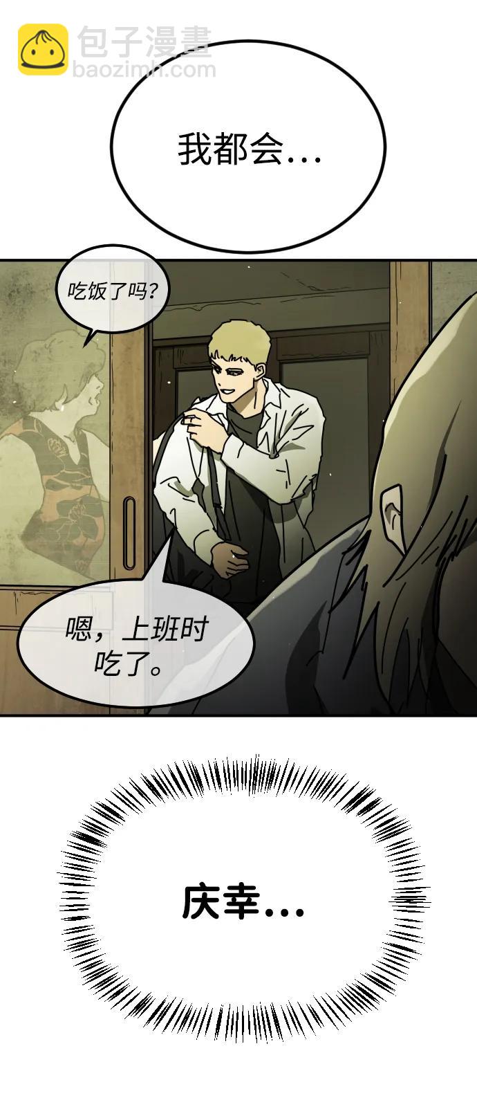 🍟末日危机 [第2季] 第48话 第41页
