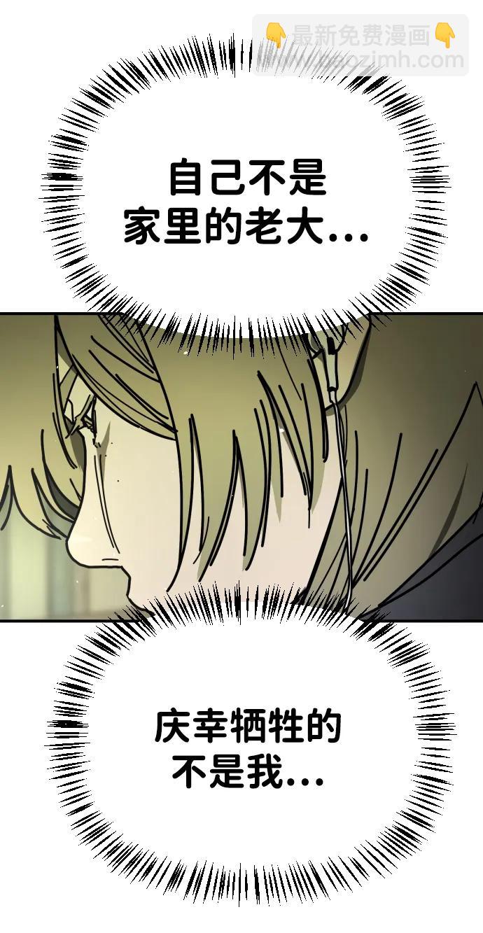 🍟末日危机 [第2季] 第48话 第42页