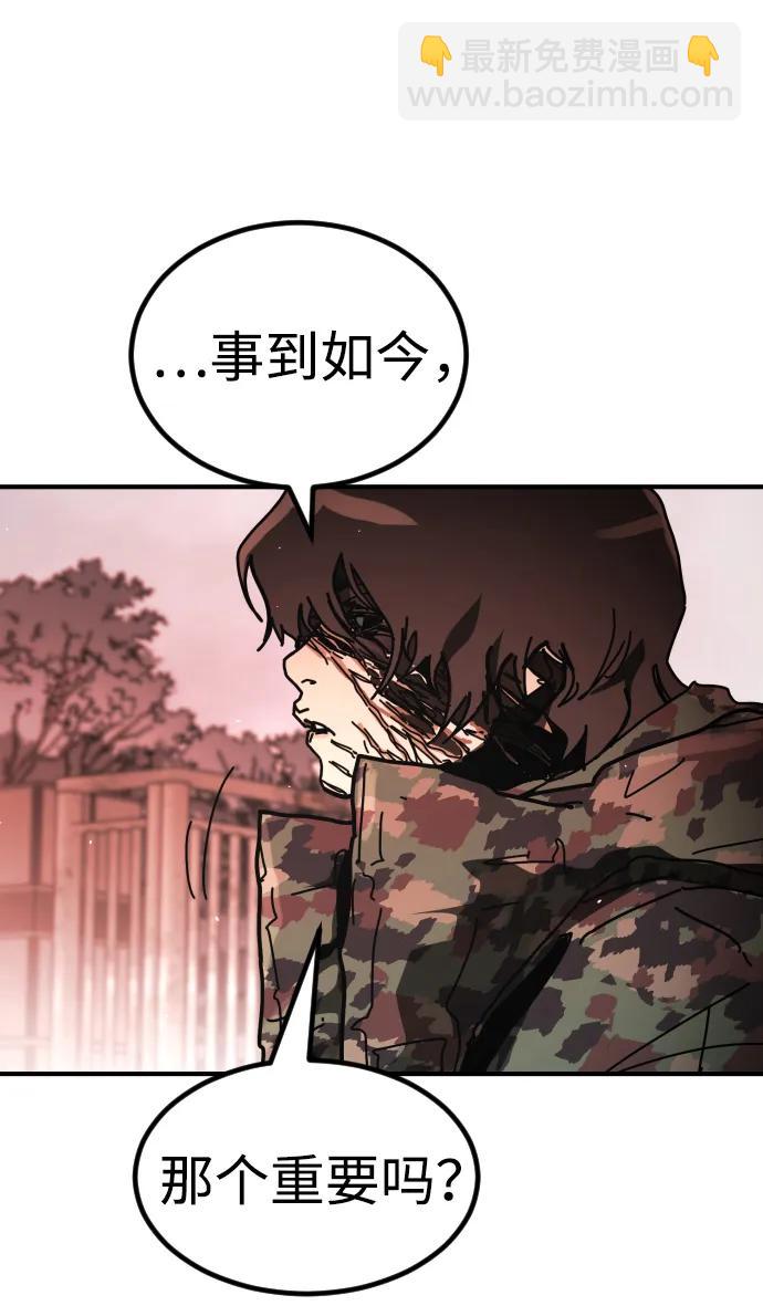 🍟末日危机 [第2季] 第48话 第8页