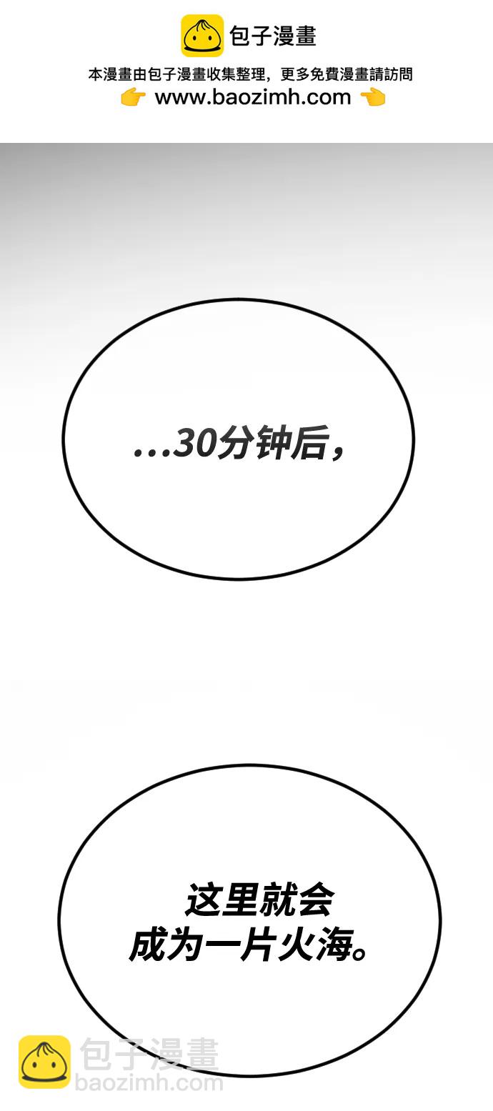 🍟末日危机 [第2季] 第50话 第2页