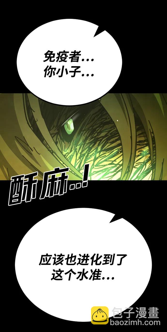 🍟末日危机 [第2季] 第50话 第25页