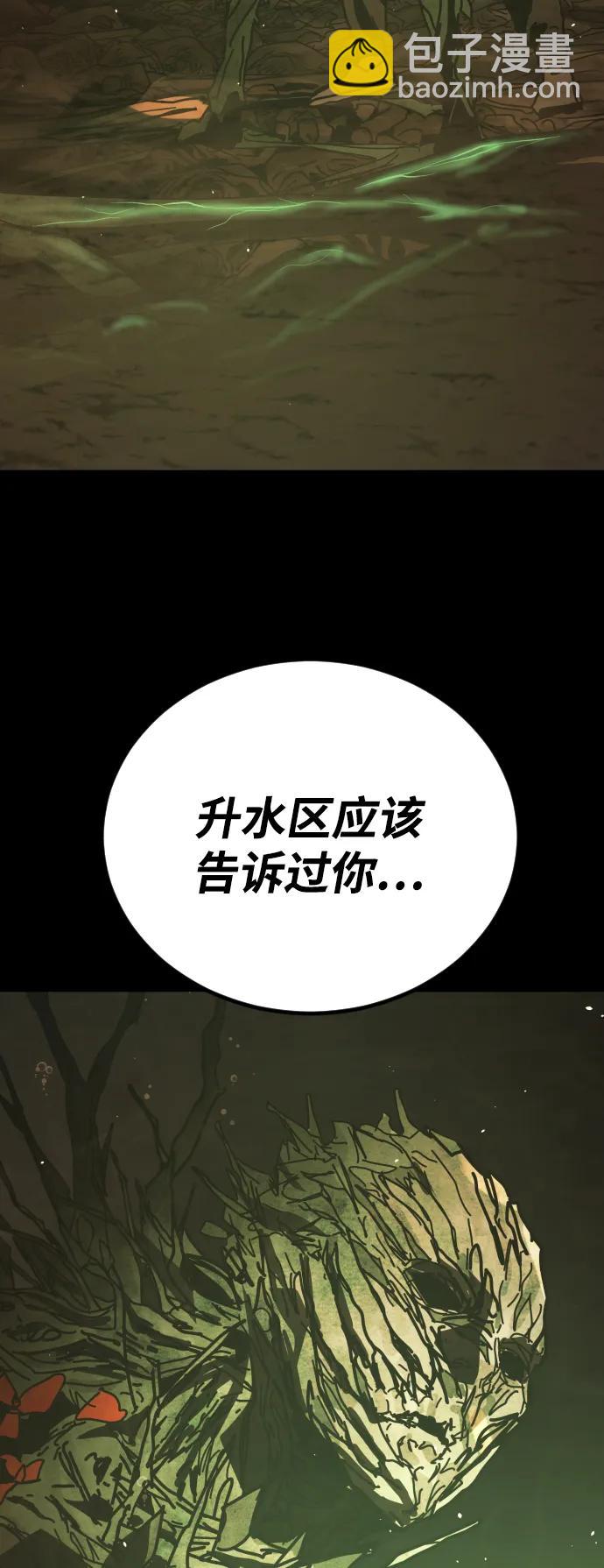 🍟末日危机 [第2季] 第50话 第32页