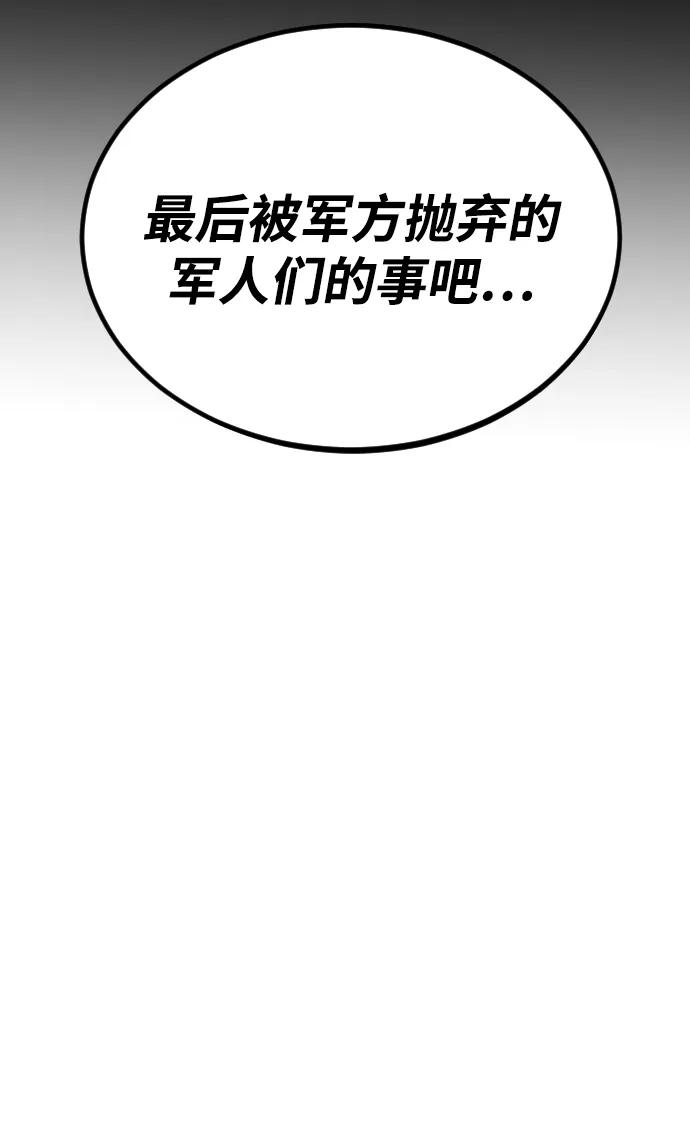 🍟末日危机 [第2季] 第50话 第34页