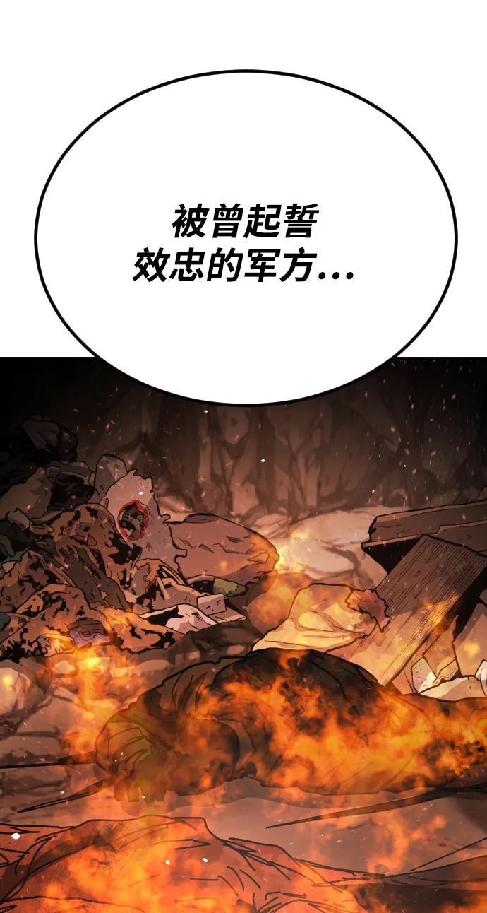🍟末日危机 [第2季] 第50话 第37页