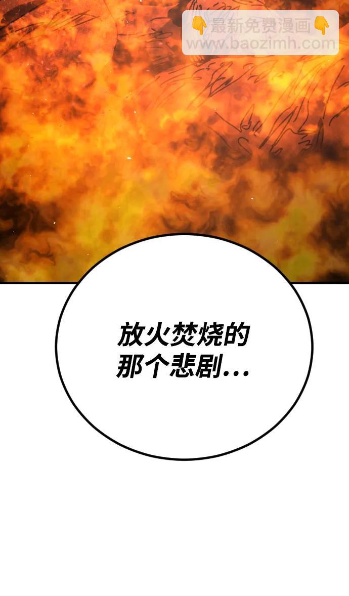 🍟末日危机 [第2季] 第50话 第38页