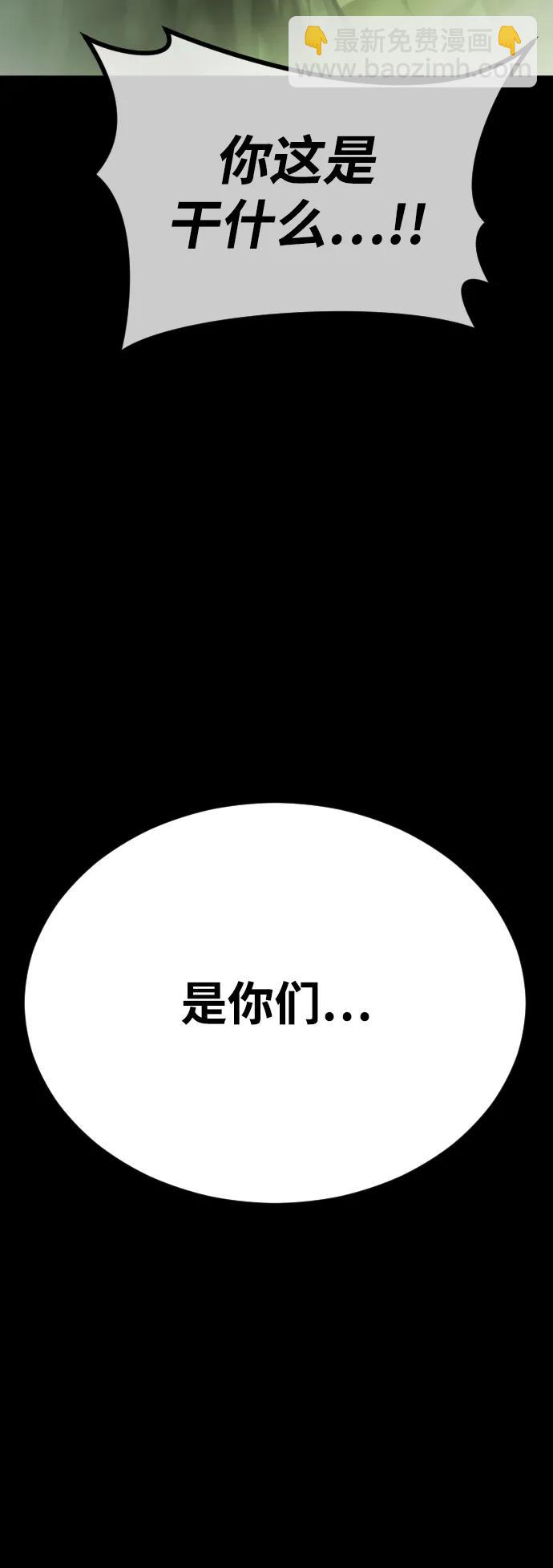 🍟末日危机 [第2季] 第52话 第15页