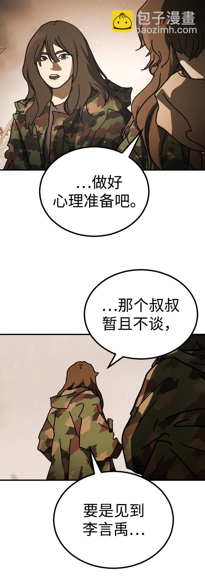 🍟末日危机 [第2季] 第52话 第28页