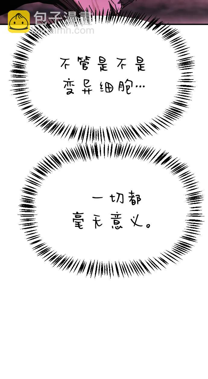 🍟末日危机 [第2季] 第52话 第41页