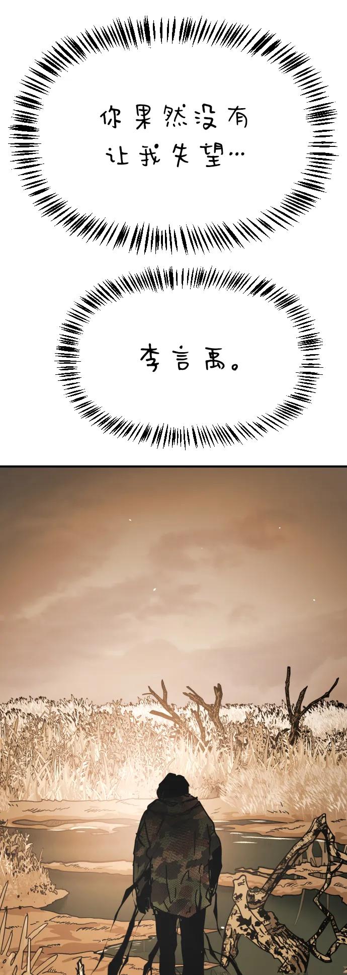 🍟末日危机 [第2季] 第52话 第42页