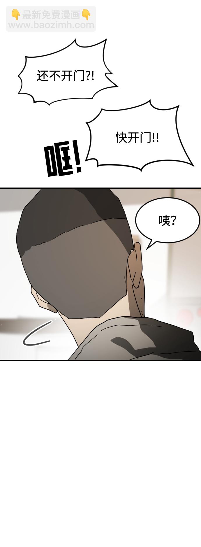 🍟末日危机 第22话 第11页