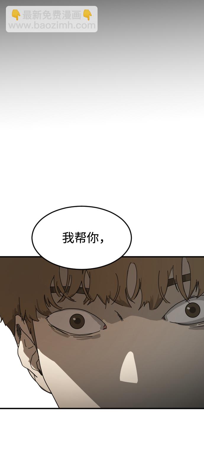 🍟末日危机 第22话 第2页