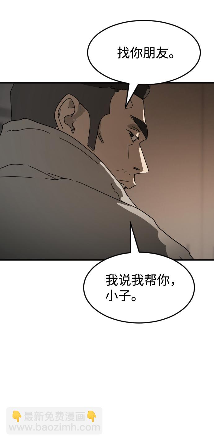 🍟末日危机 第22话 第3页