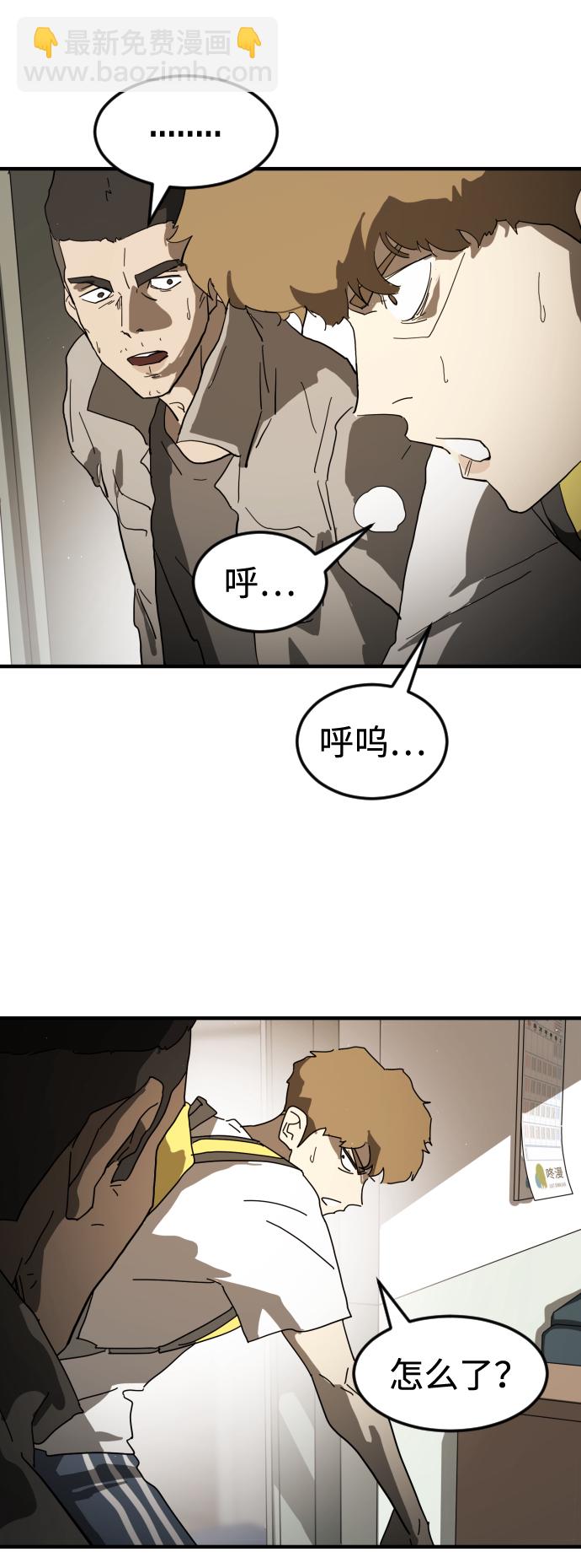 🍟末日危机 第22话 第31页