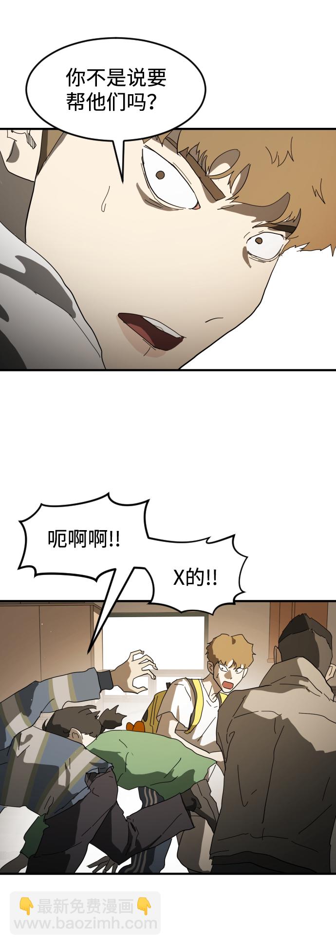 🍟末日危机 第22话 第32页