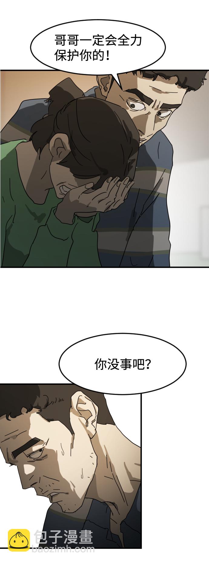 🍟末日危机 第22话 第47页