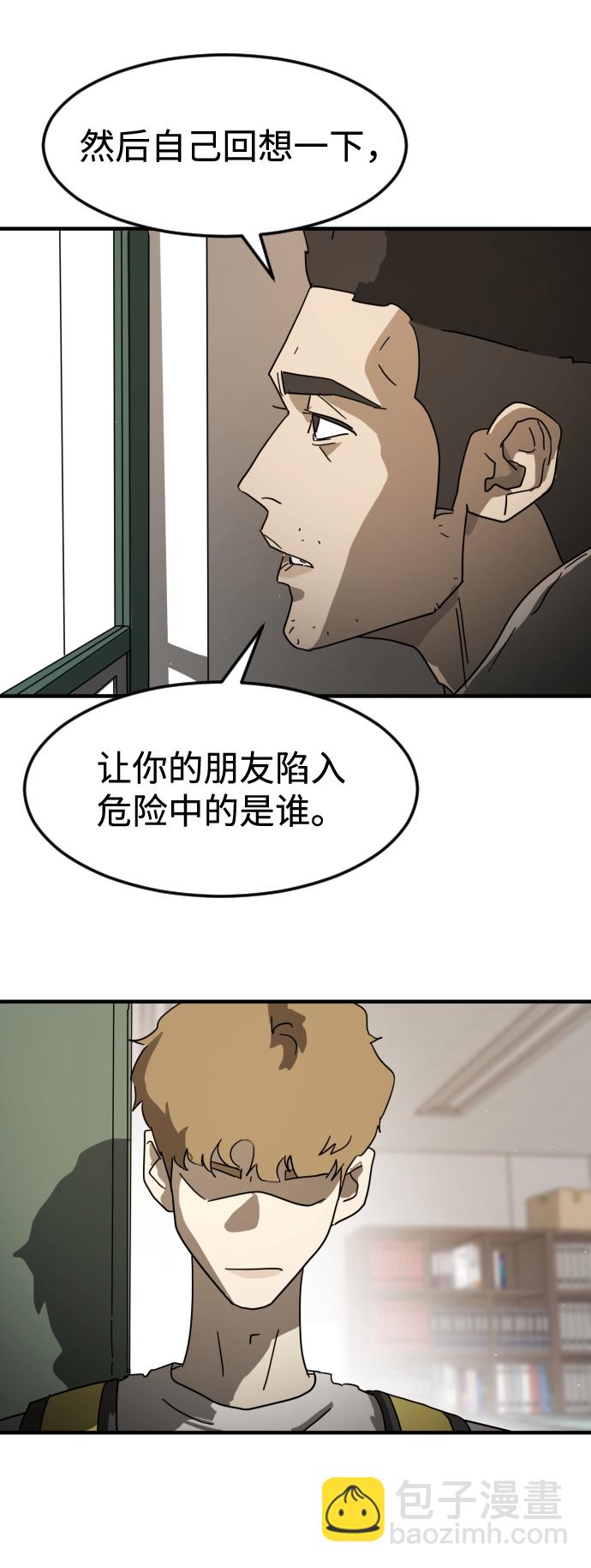🍟末日危机 第22话 第5页