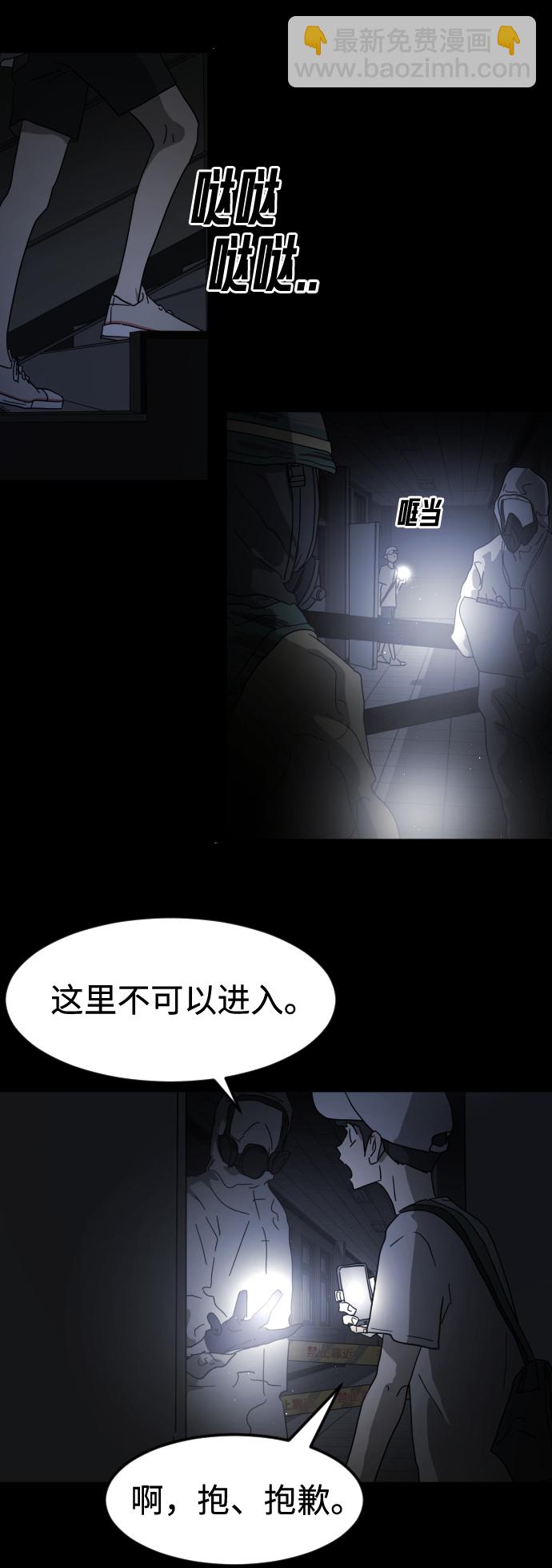 🍟末日危机 第24话 第19页