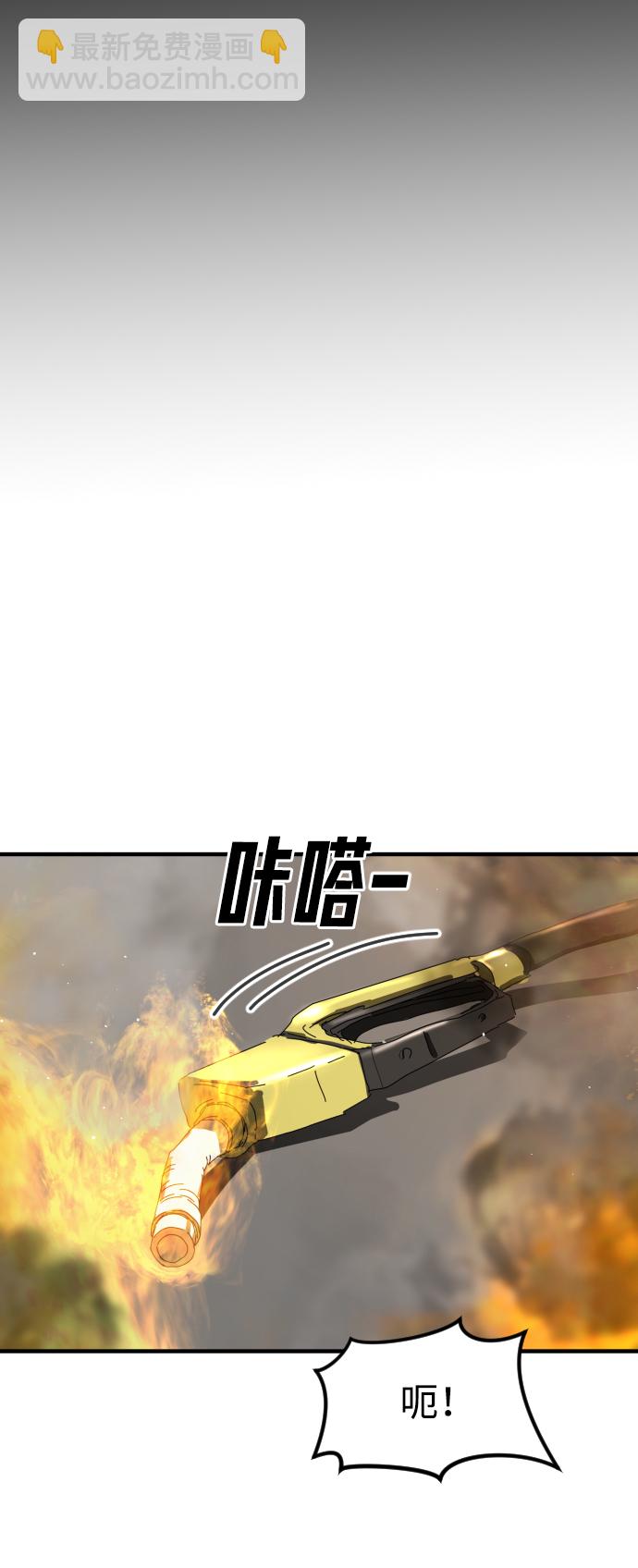🍟末日危机 第24话 第2页