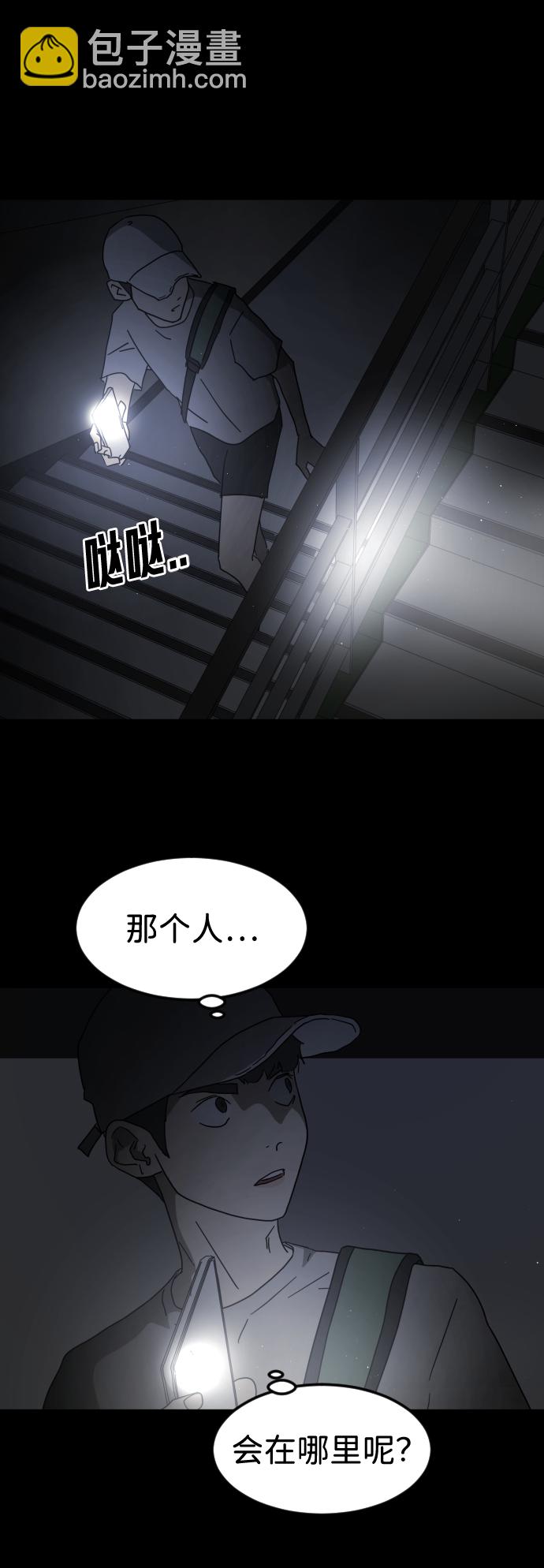 🍟末日危机 第24话 第20页