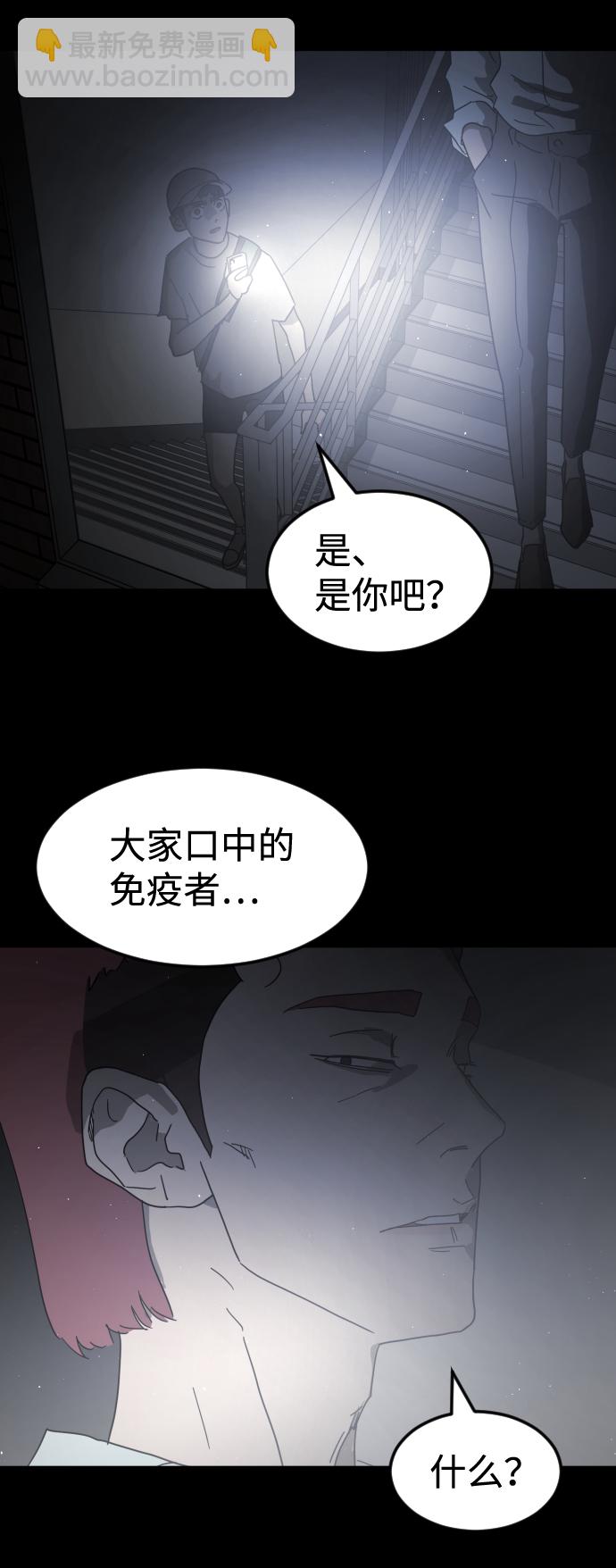 🍟末日危机 第24话 第26页