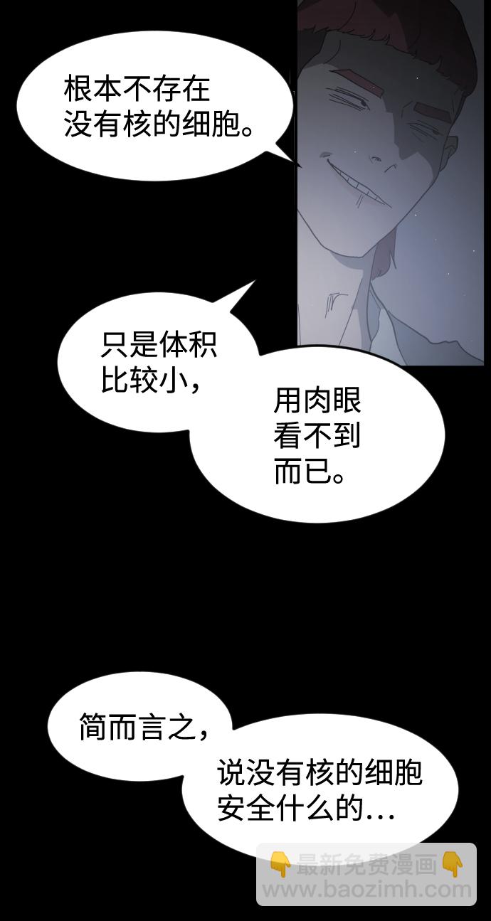 🍟末日危机 第24话 第32页