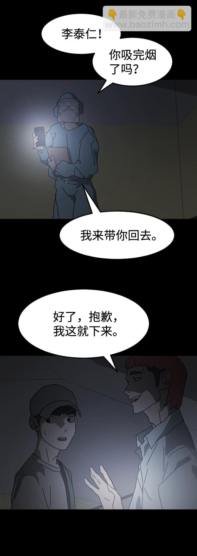 🍟末日危机 第24话 第43页